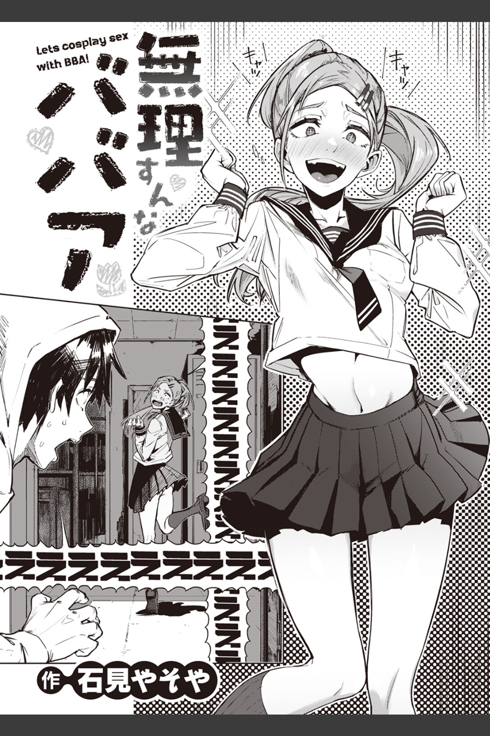 無理すんなババア（単話）