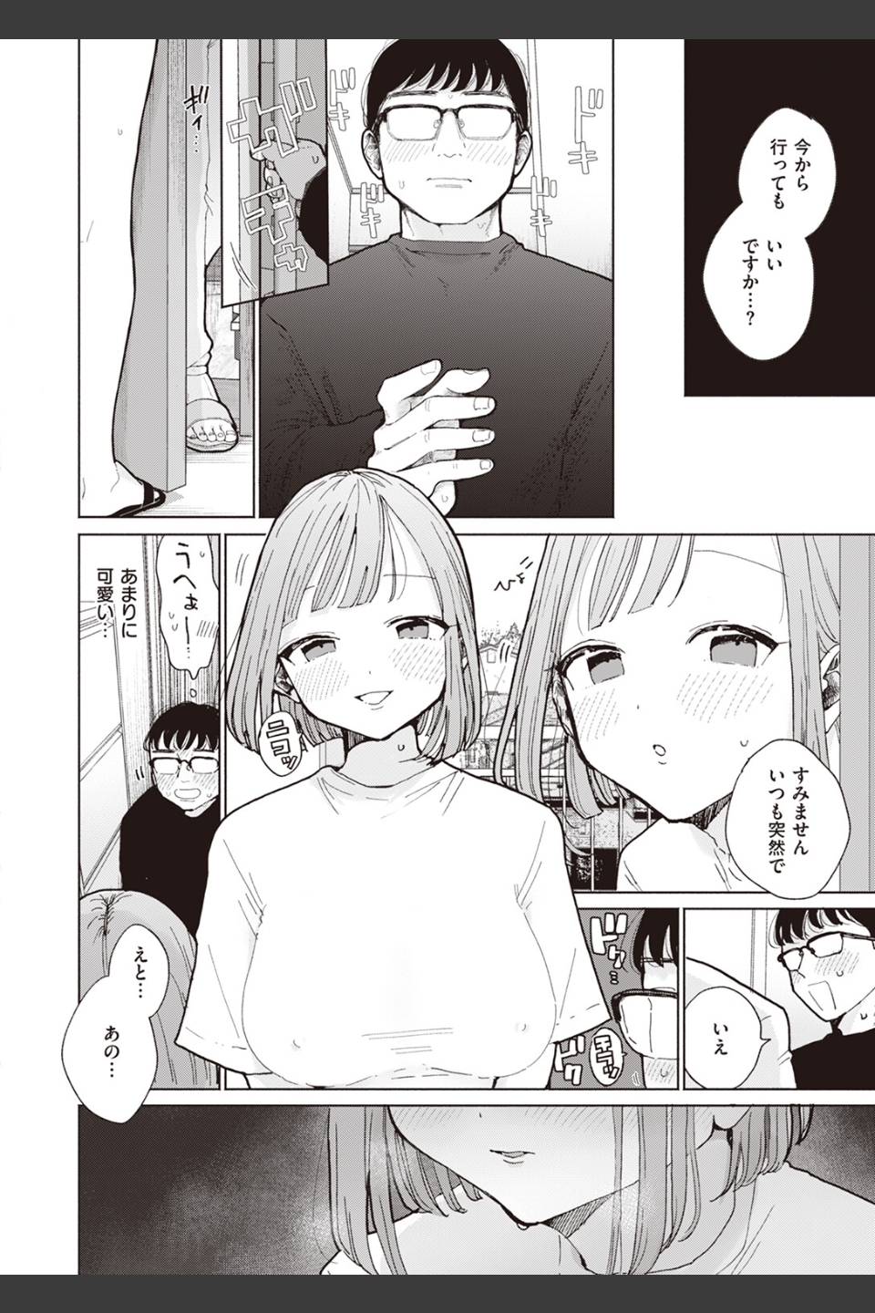 隣人がちんぽ借りに来る話（単話）
