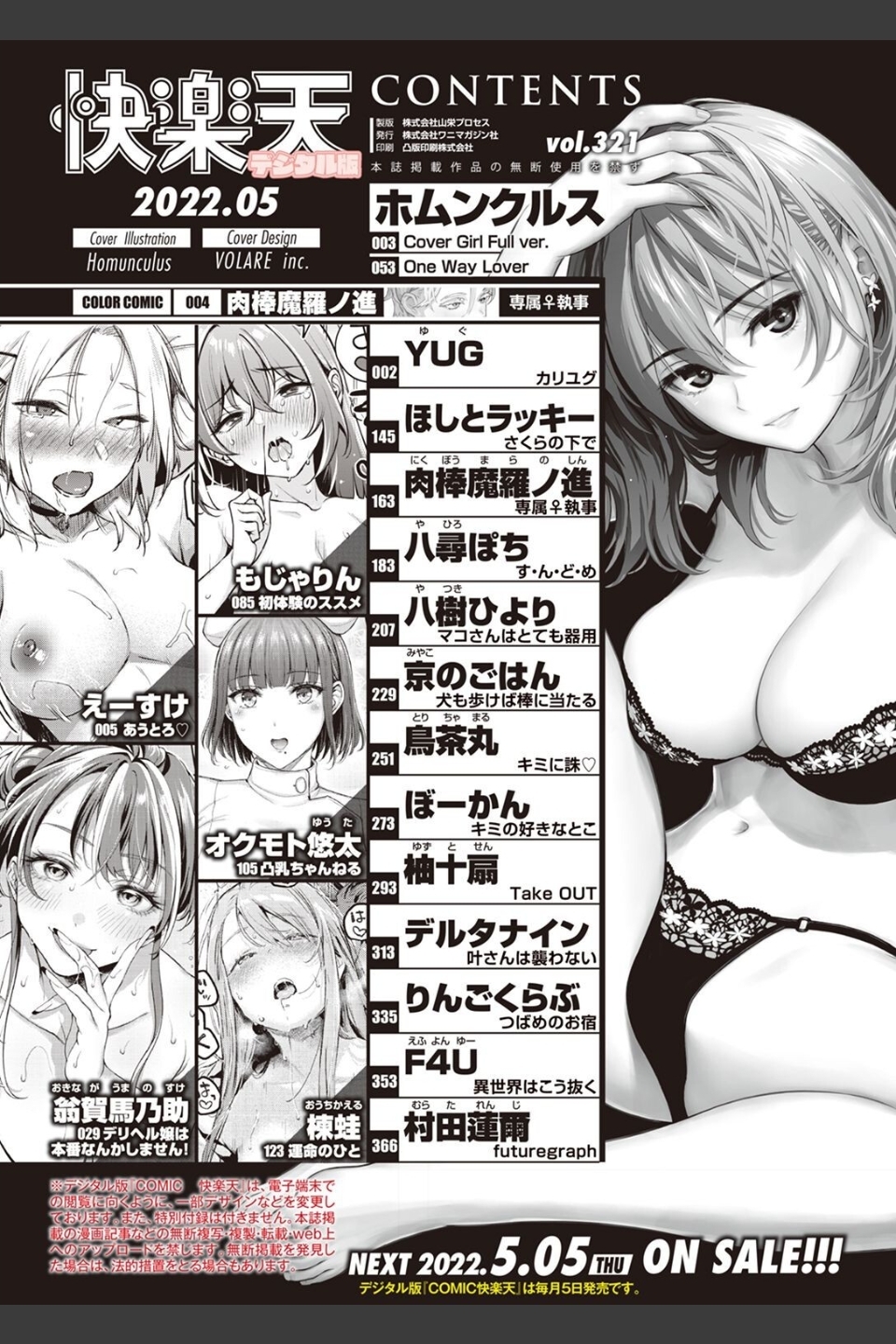 COMIC快楽天 2022年05月号