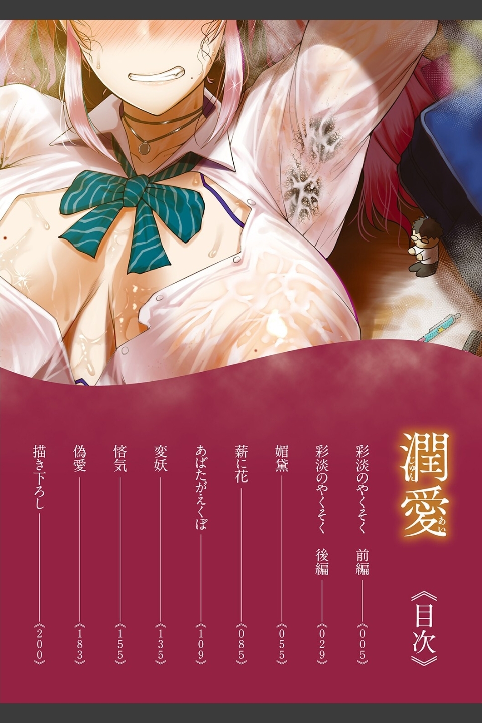 潤愛