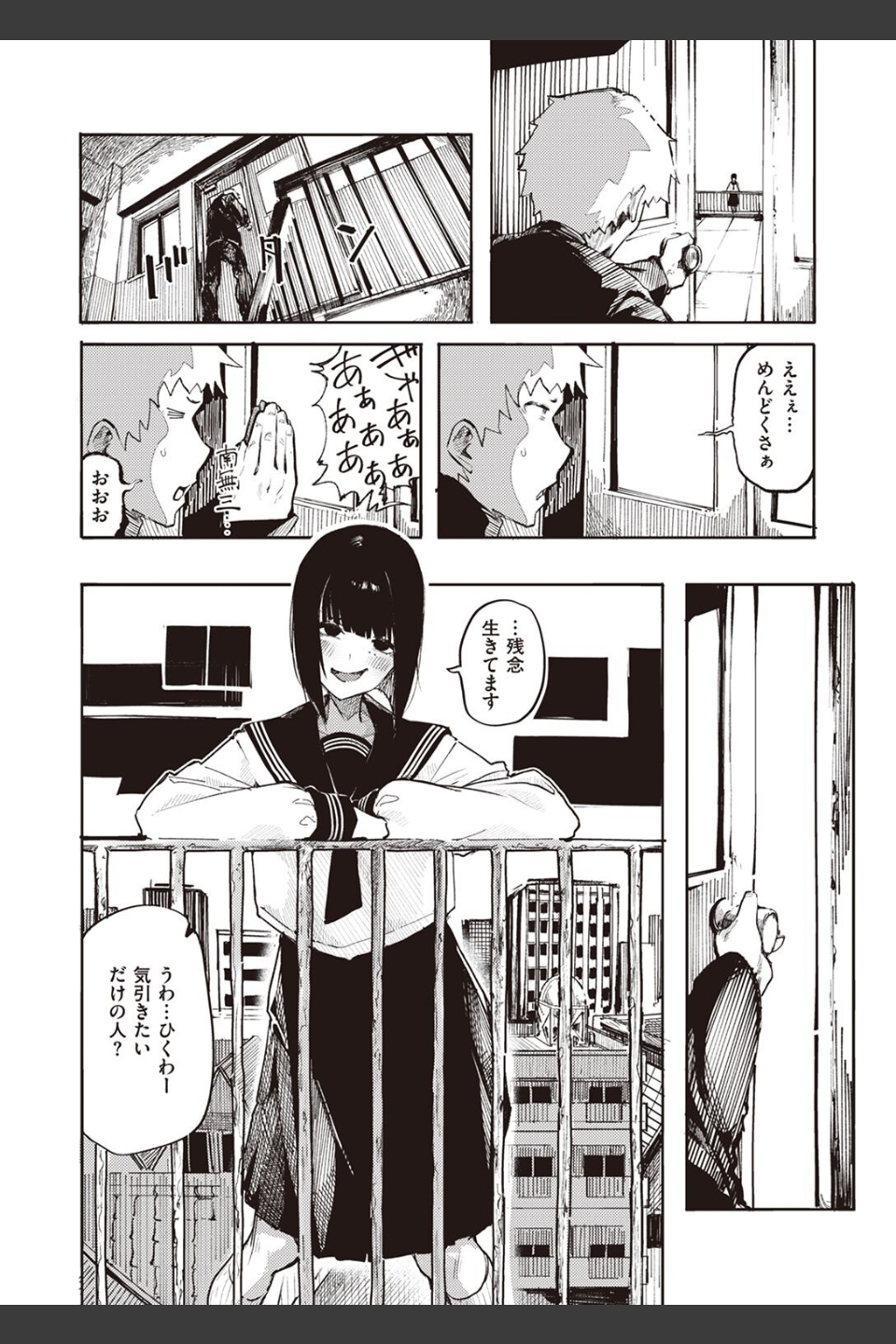 死にたGIRL（単話）