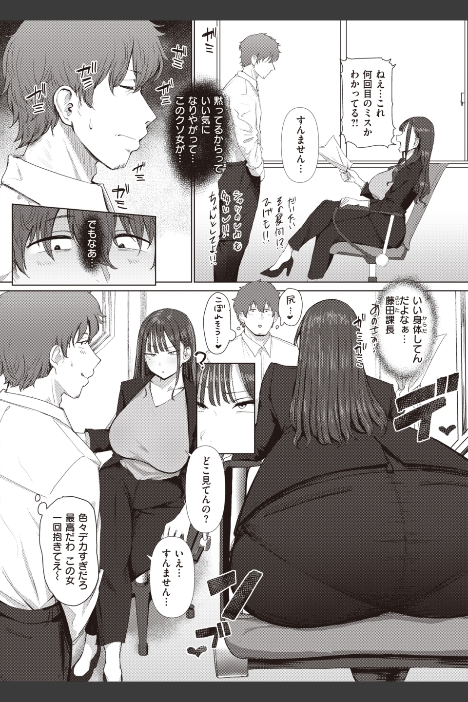 尻で女を見分ける俺は女上司の弱みを握る（単話）