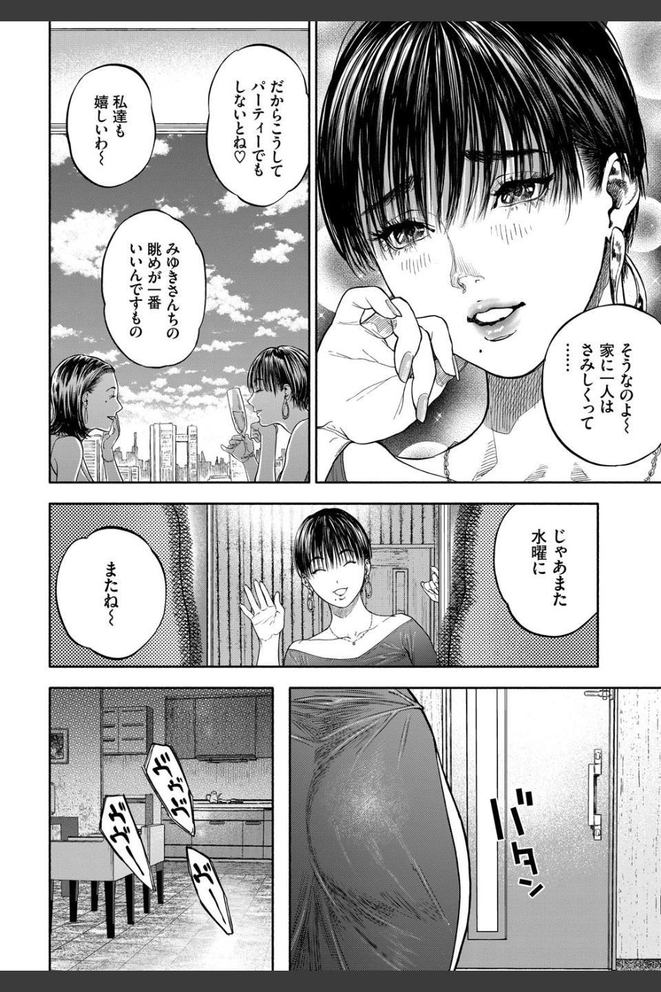 45分で彼を届けて（単話）
