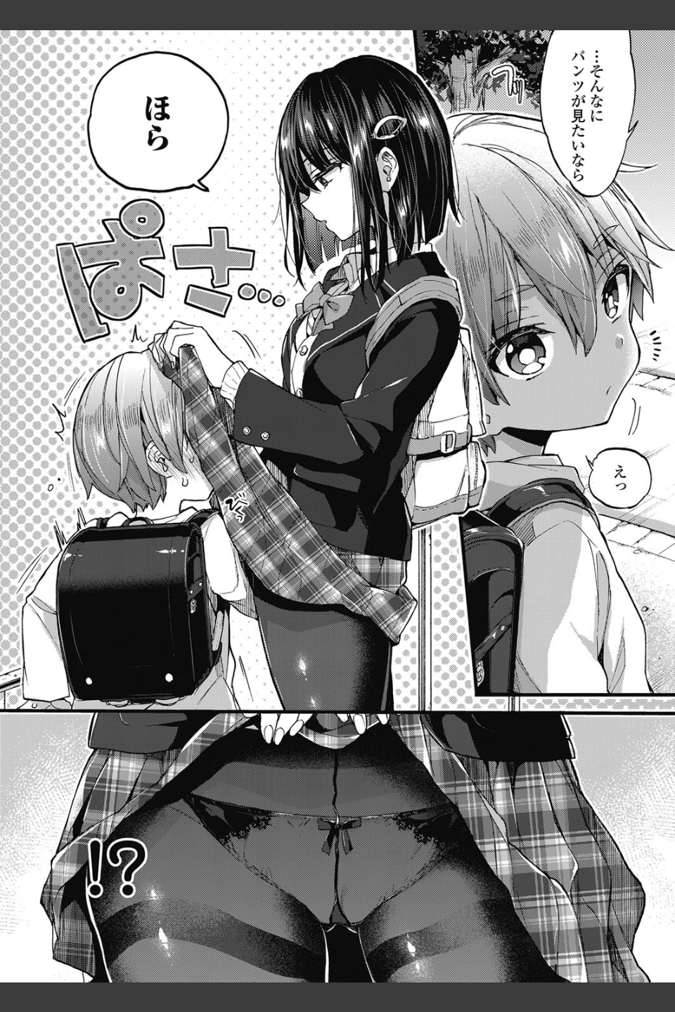 おしおきっ！（単話）