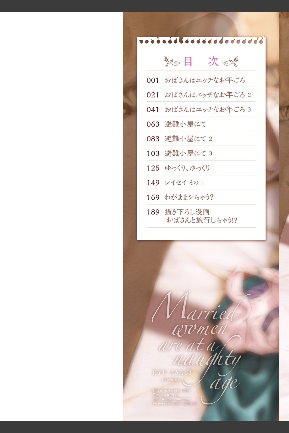 おばさんはエッチなお年ごろ