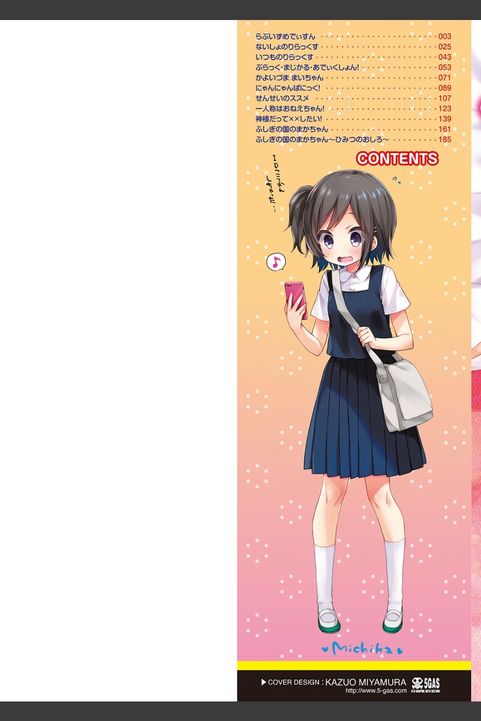 とろとろむちゅう 【FANZA限定特典付き】