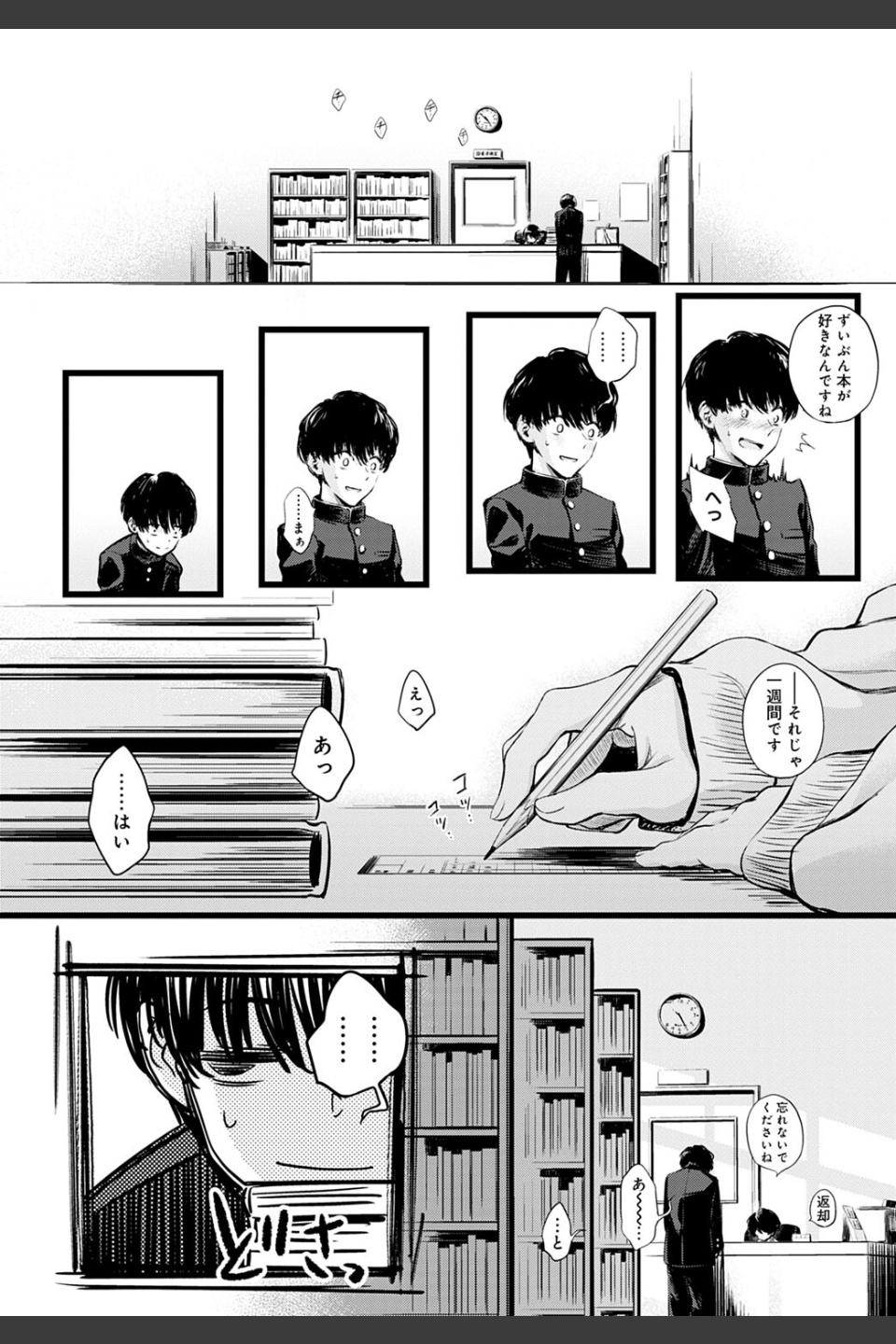 図書委員さんの裏メニュー（単話）