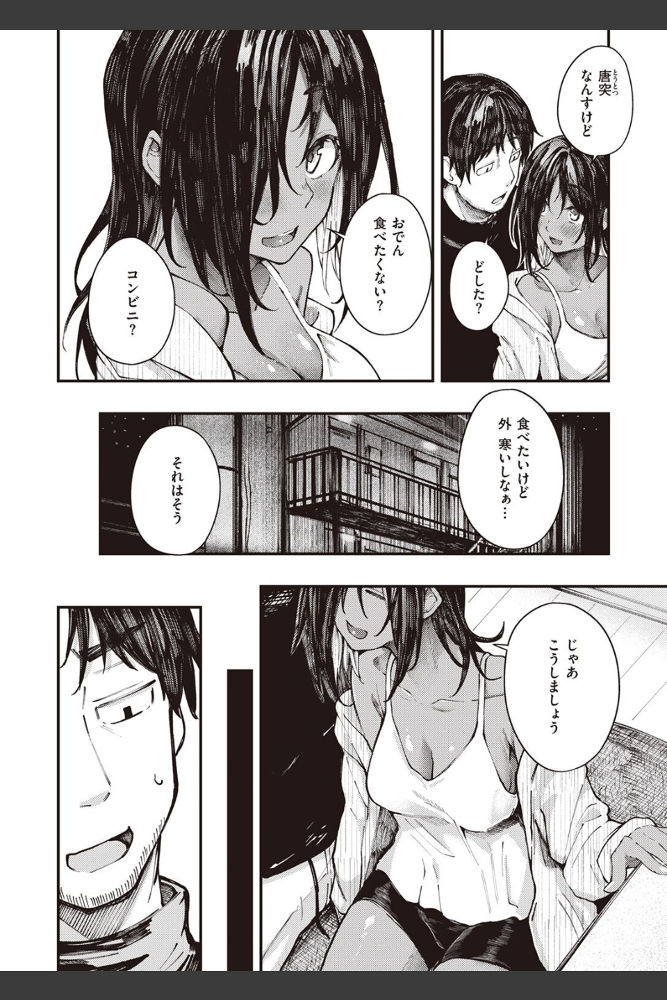 大当たり！？（単話）