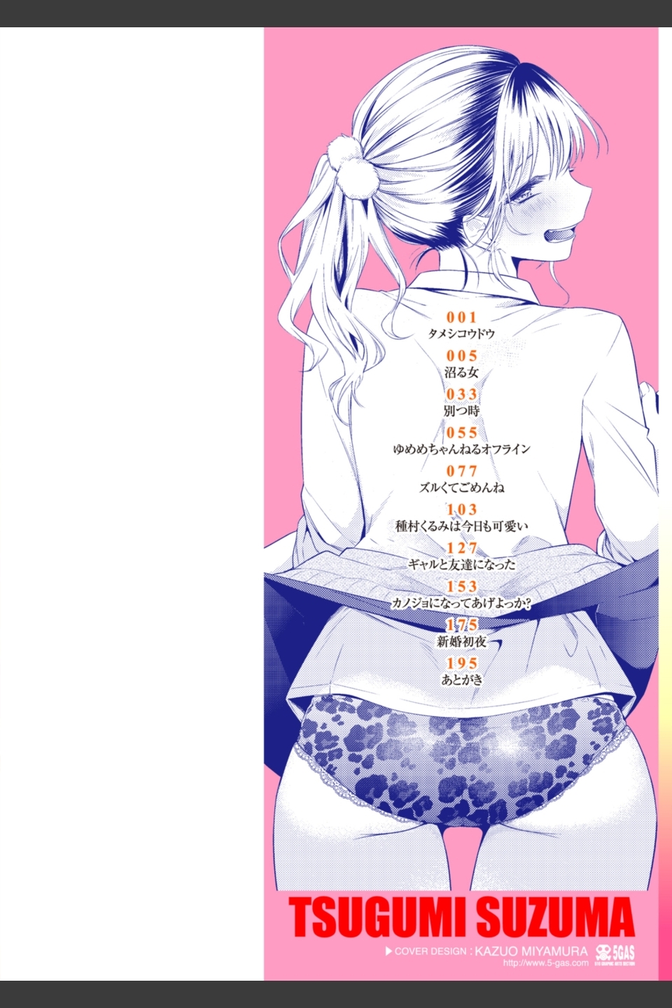 沼る女【単行本版】