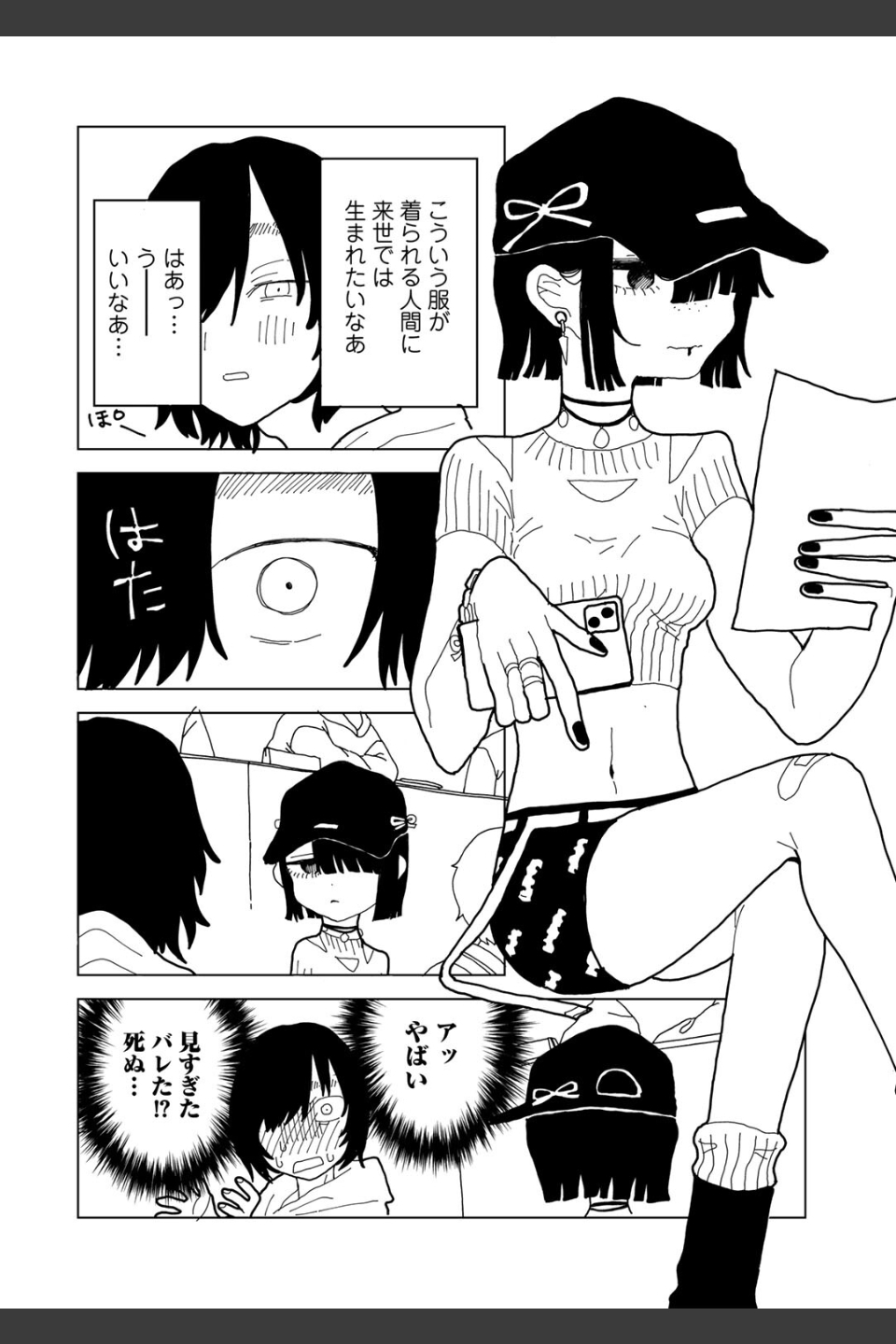 やわらかくも美しくもない 【単話】（単話）