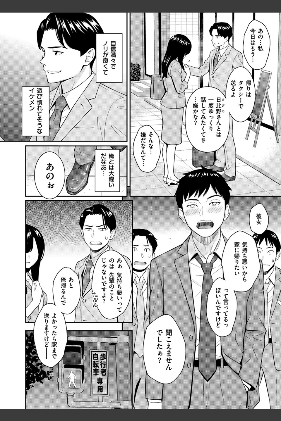 純愛ストラテジー（単話）