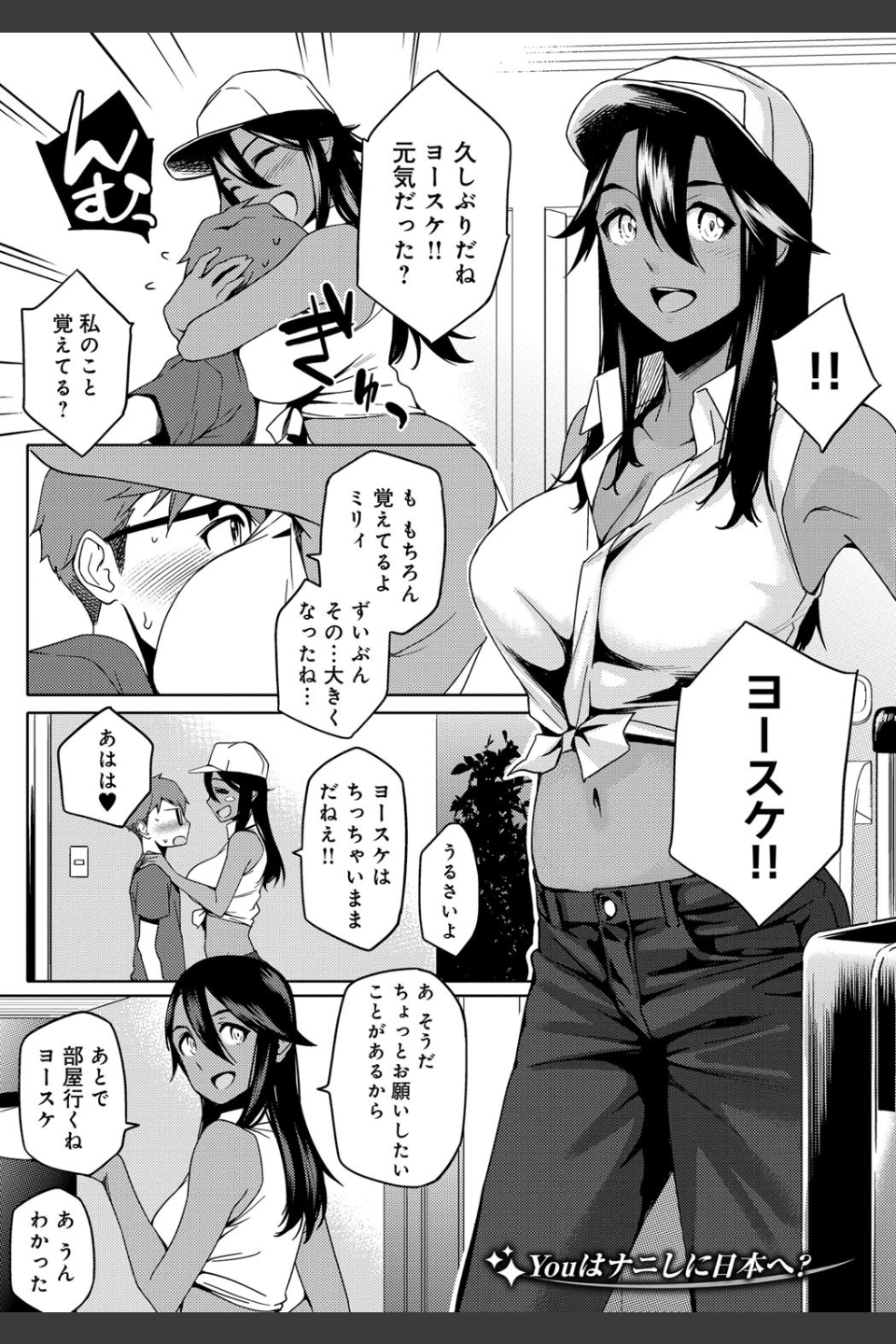 ナツ恋オタガール