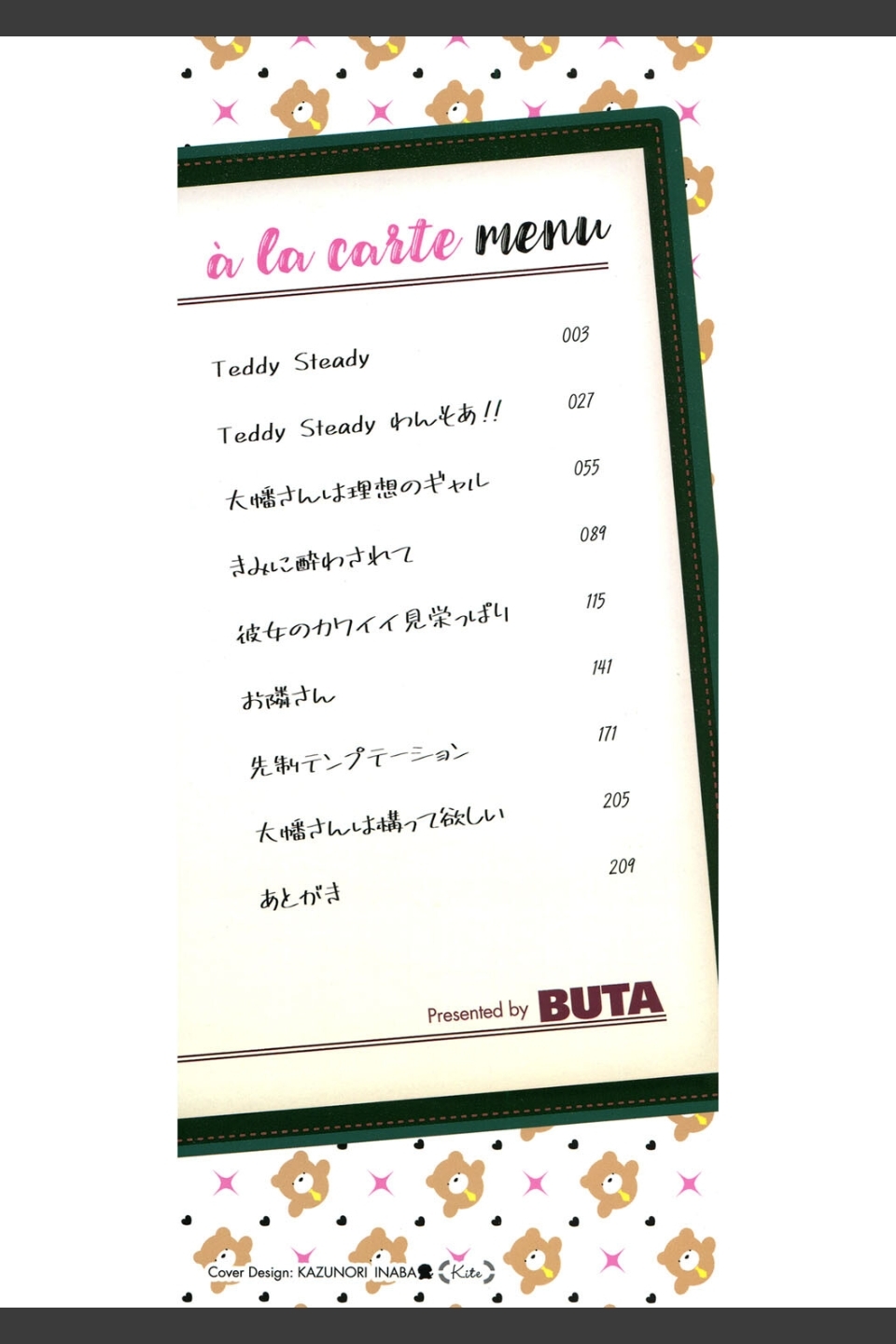 黒ギャルアラカルト