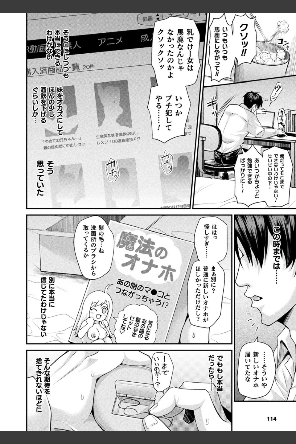 妹マ○コヲ掌握セヨ（単話）