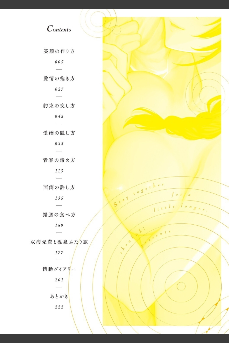 もう少しだけ、このままで 【デジタル特装版】