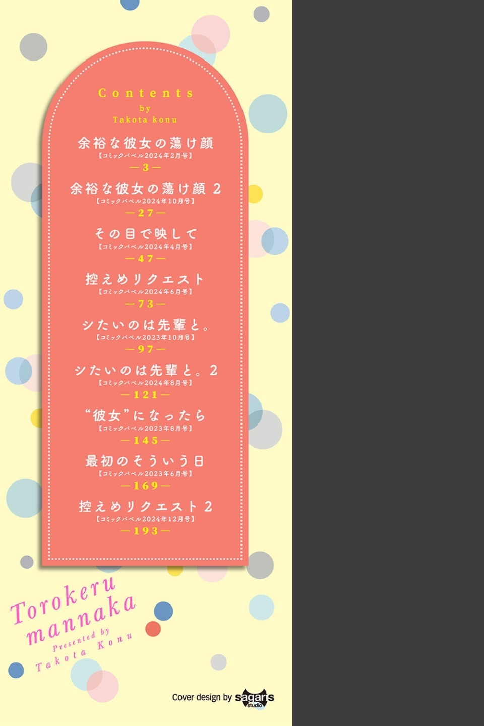 とろけるまんなか【デジタル特装版】