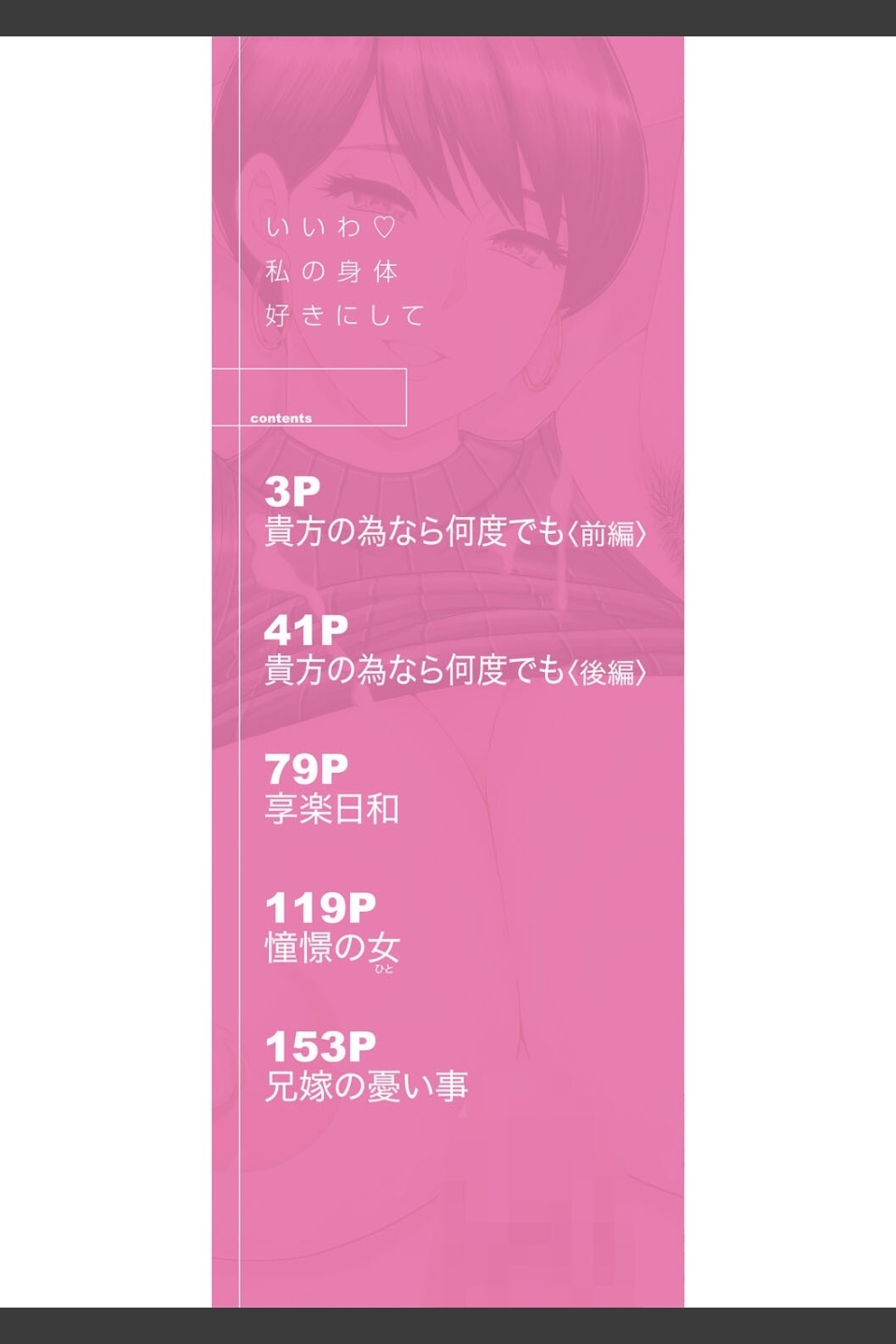 いいわ▽私の身体好きにして