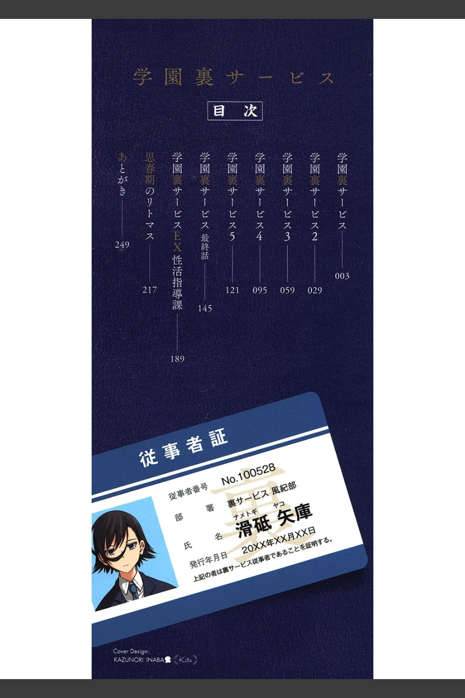 学園裏サービス