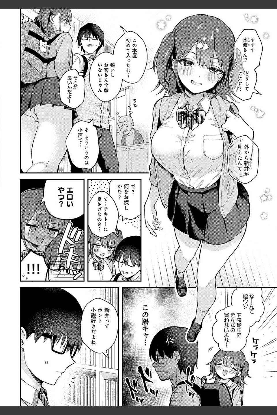 Better than fiction（単話）