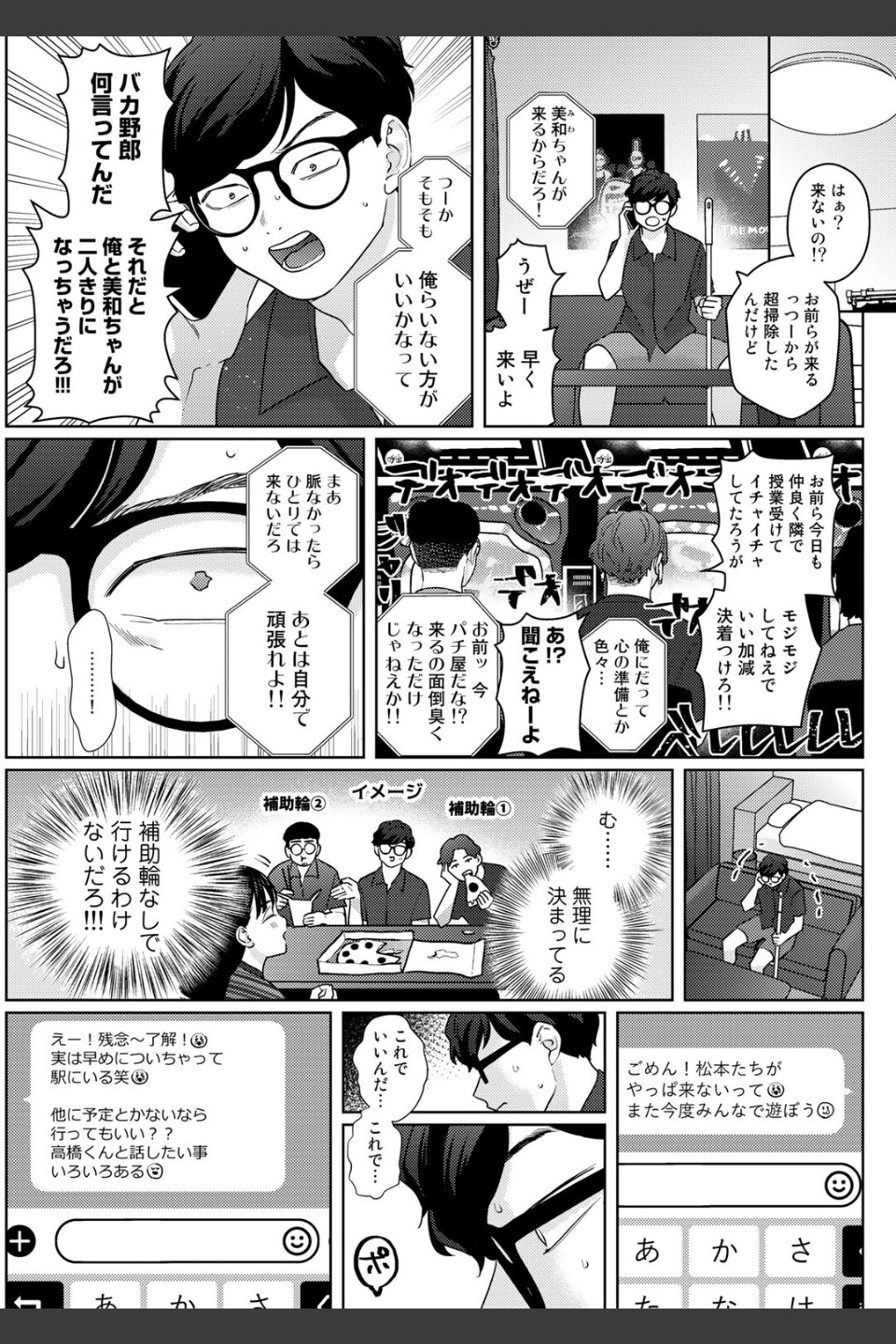 気づいて！高橋くん【単話】（単話）