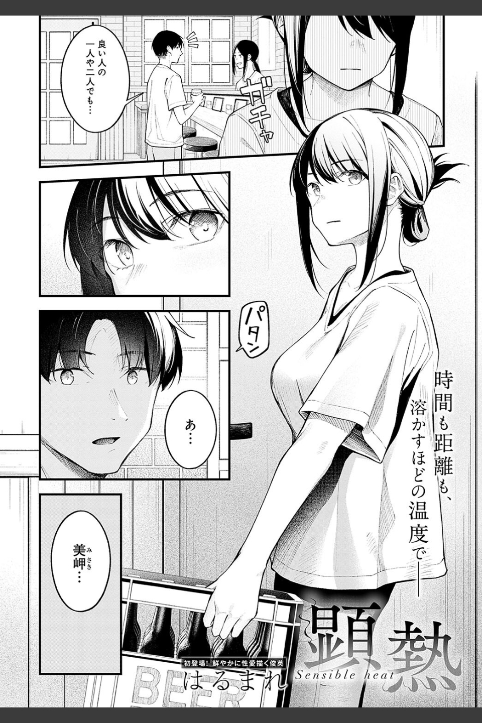 顕熱（単話）