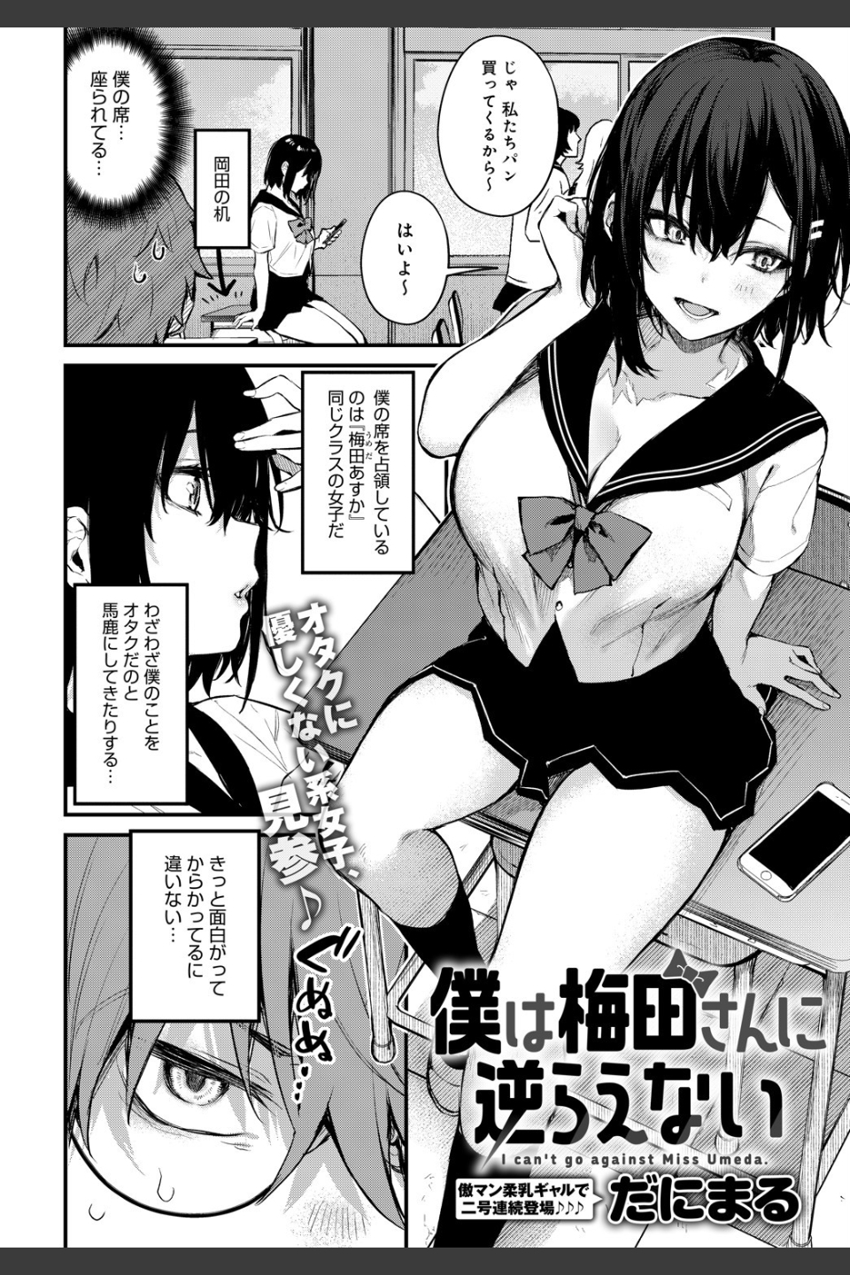 僕は梅田さんに逆らえない（単話）