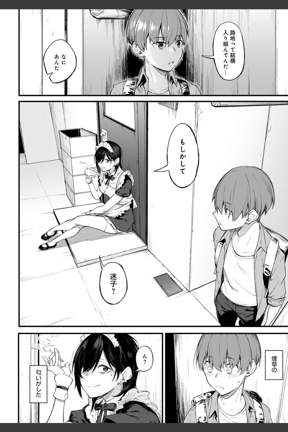 白い煙とブリム（単話）