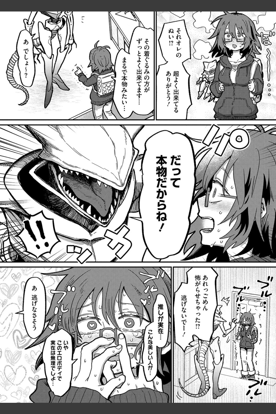 オールオールオールグリーン（単話）