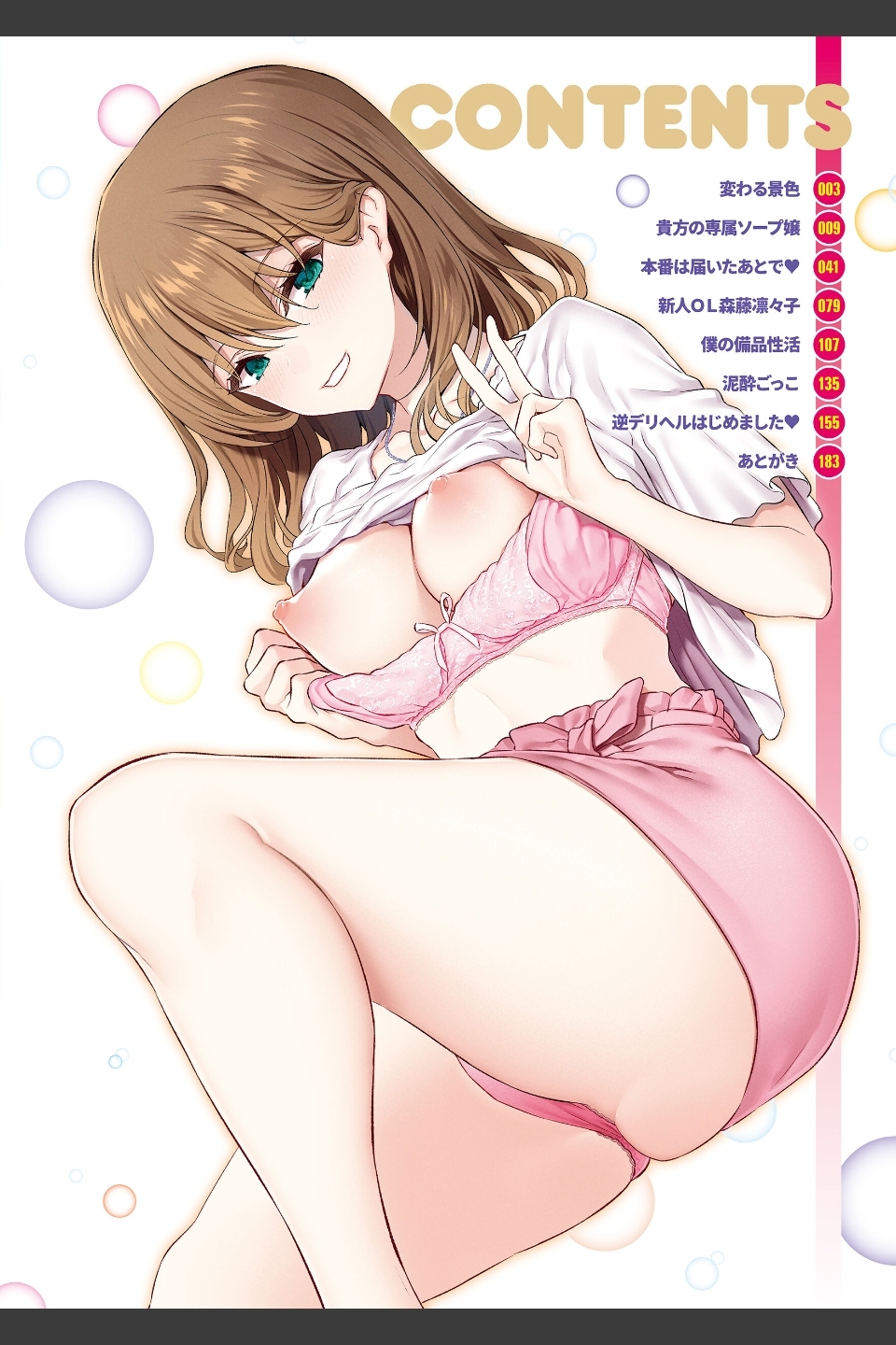 貴方の専属ソープ嬢【単行本版】