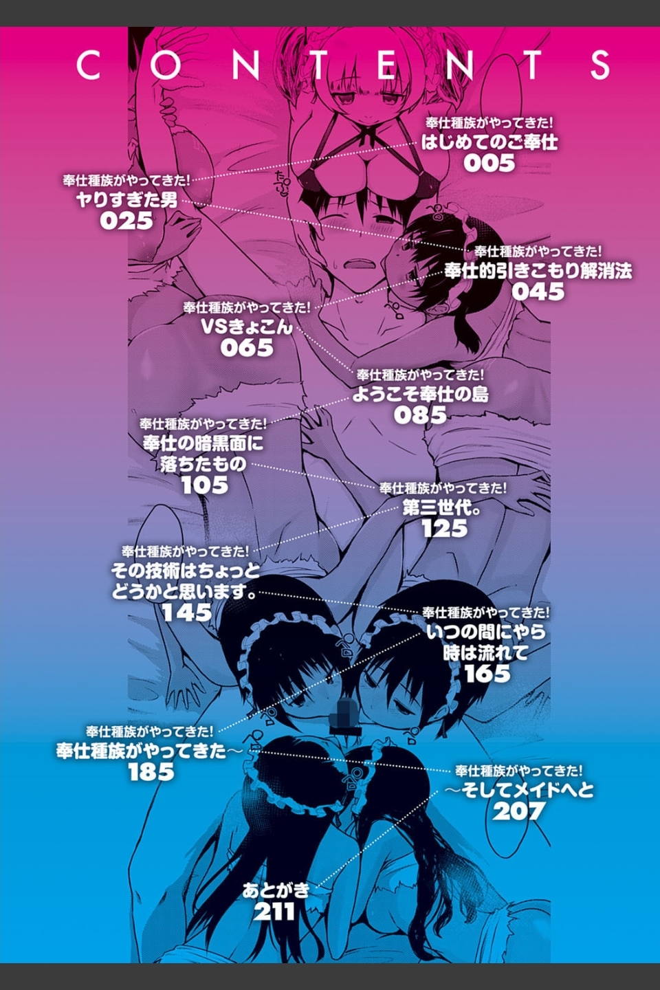 奉仕種族がやってきた！