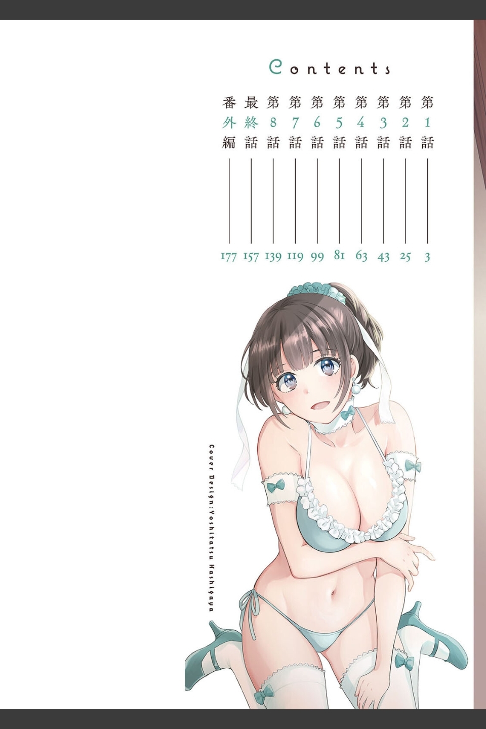 あなたのものになりました