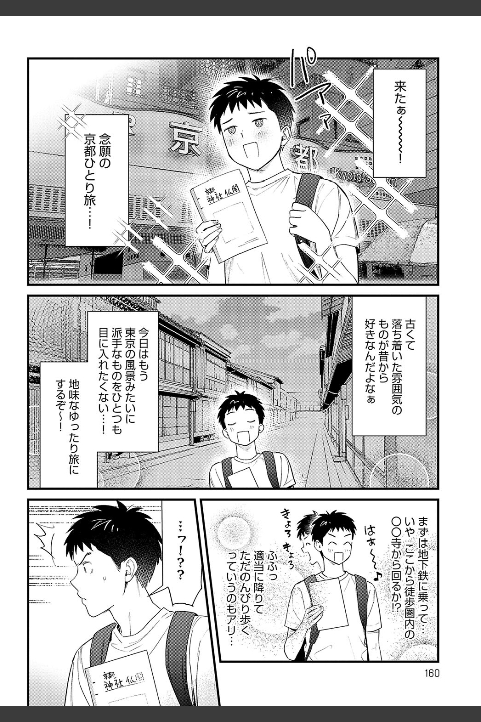 そうだ京都イこう（単話）