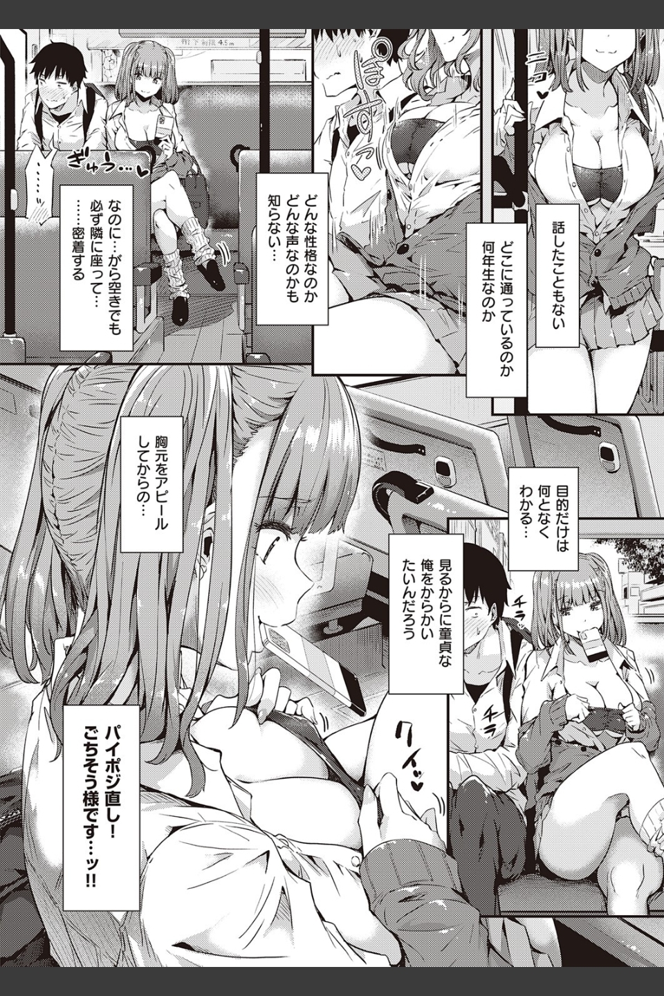 ギャルに停まります（単話）