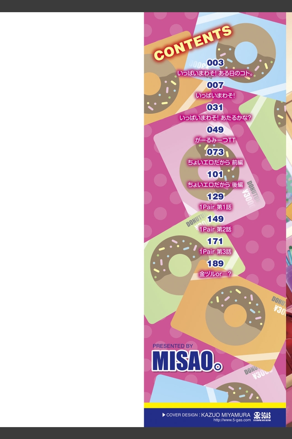 いっぱいあそぼ！【FANZA限定特典付き】