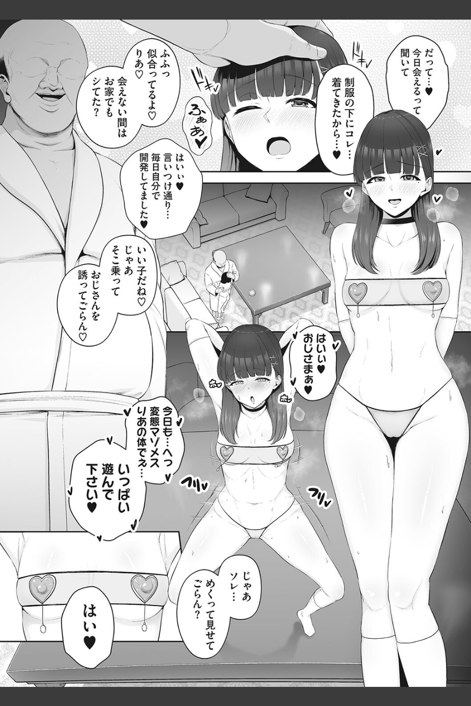 愛玩乳首動物（単話）