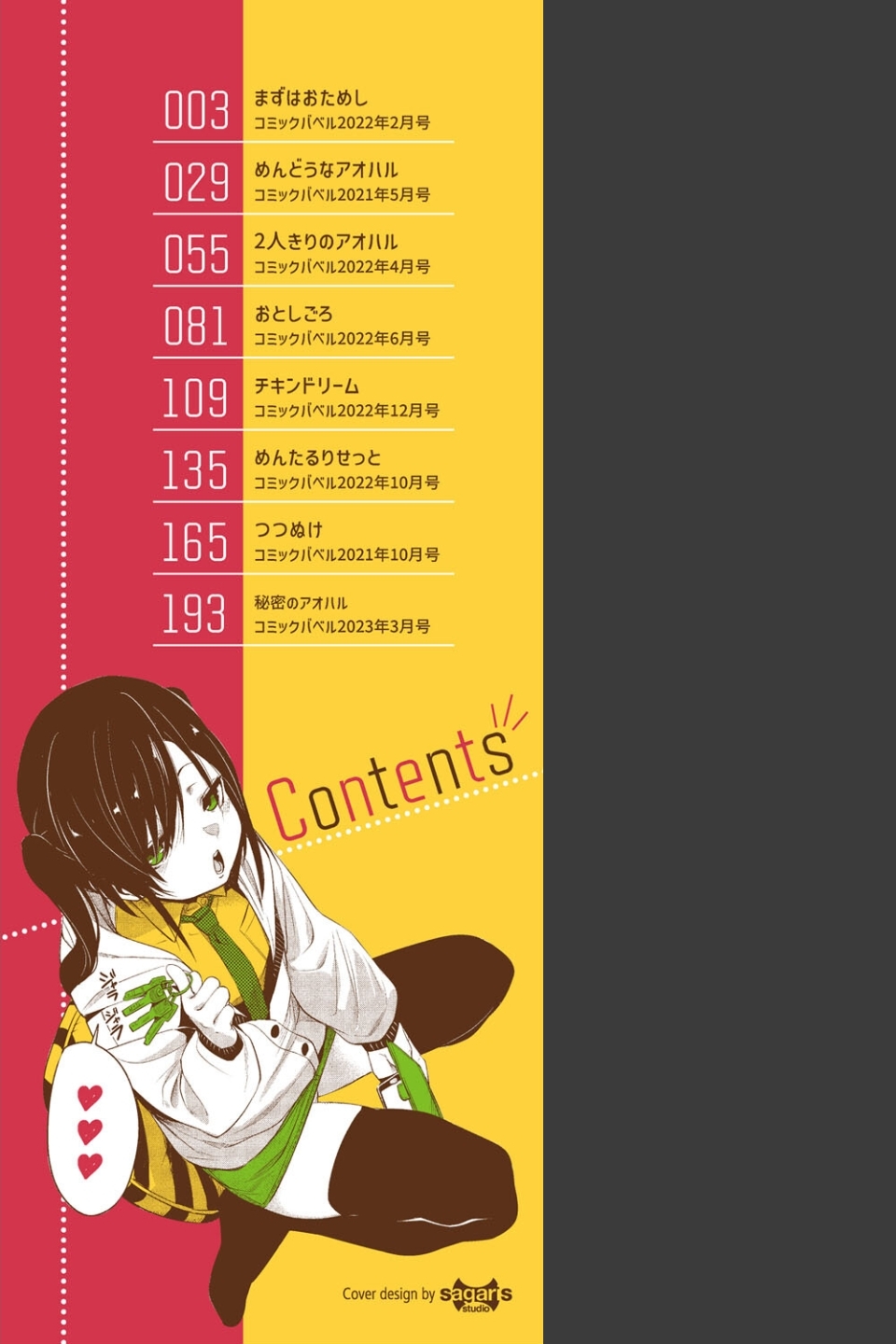 びんかんMelty