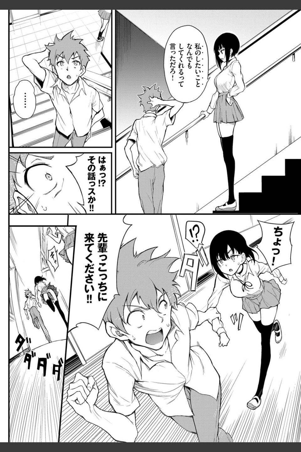 みやびな先輩（単話）