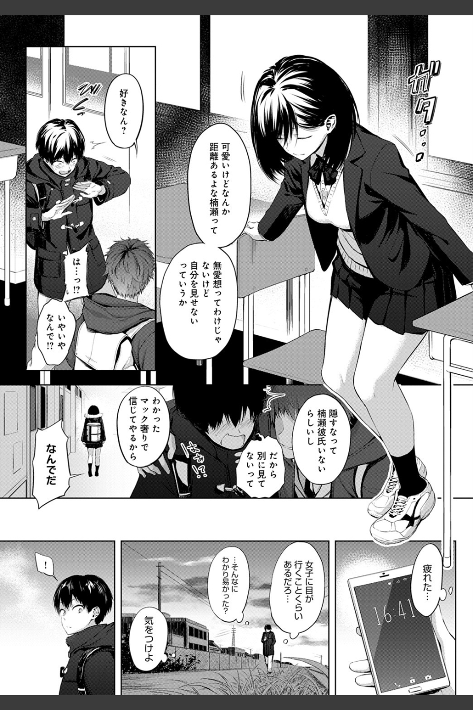 放課後、橋の下で、（単話）