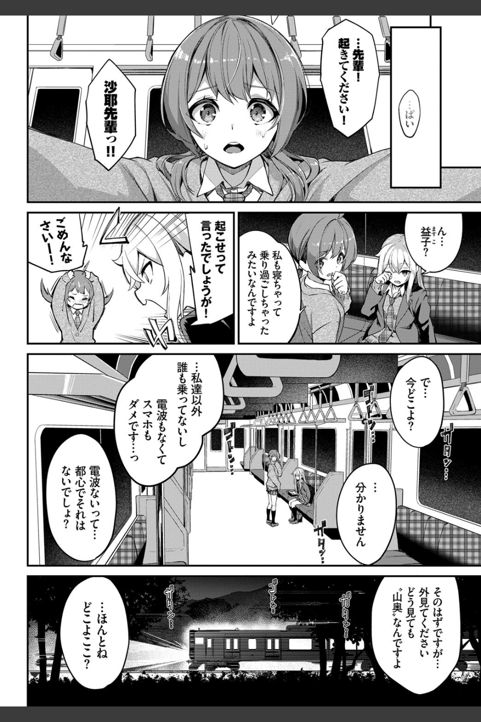 都市伝説！ 猿淫夢（単話）