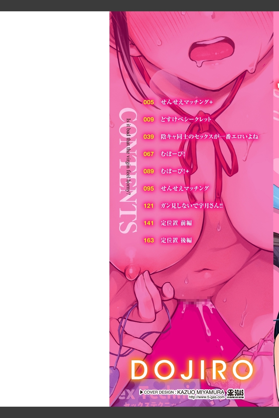 処女がサカっちゃだめですか？【デジタル版限定おまけ付き】