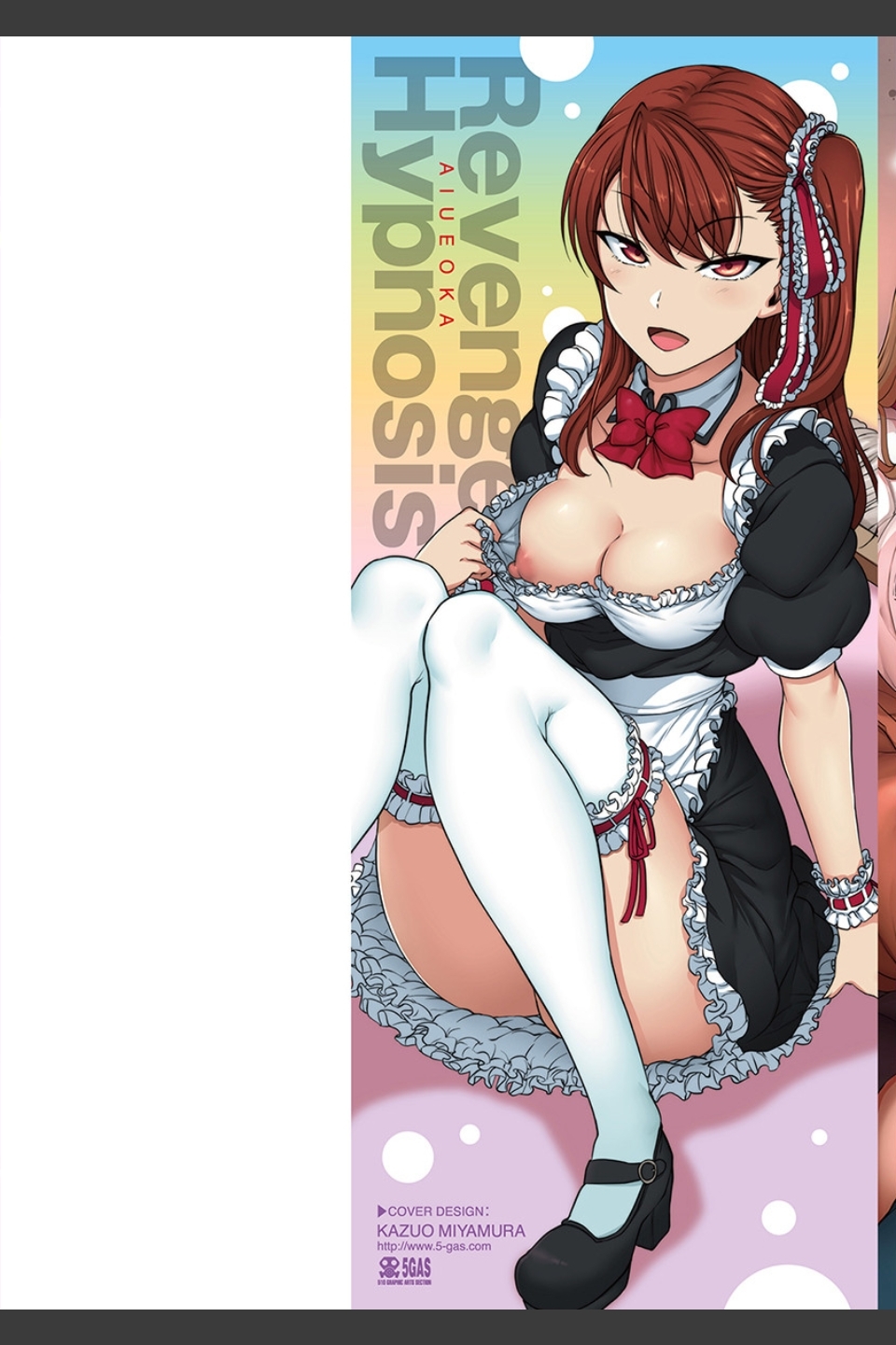 イジラレ