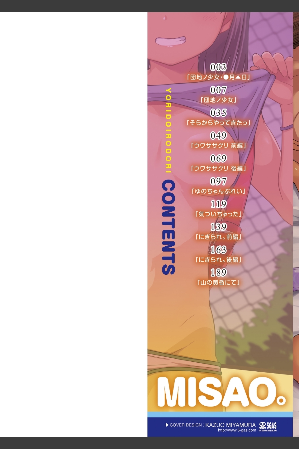 よりどいろどり【FANZA限定特典付き】