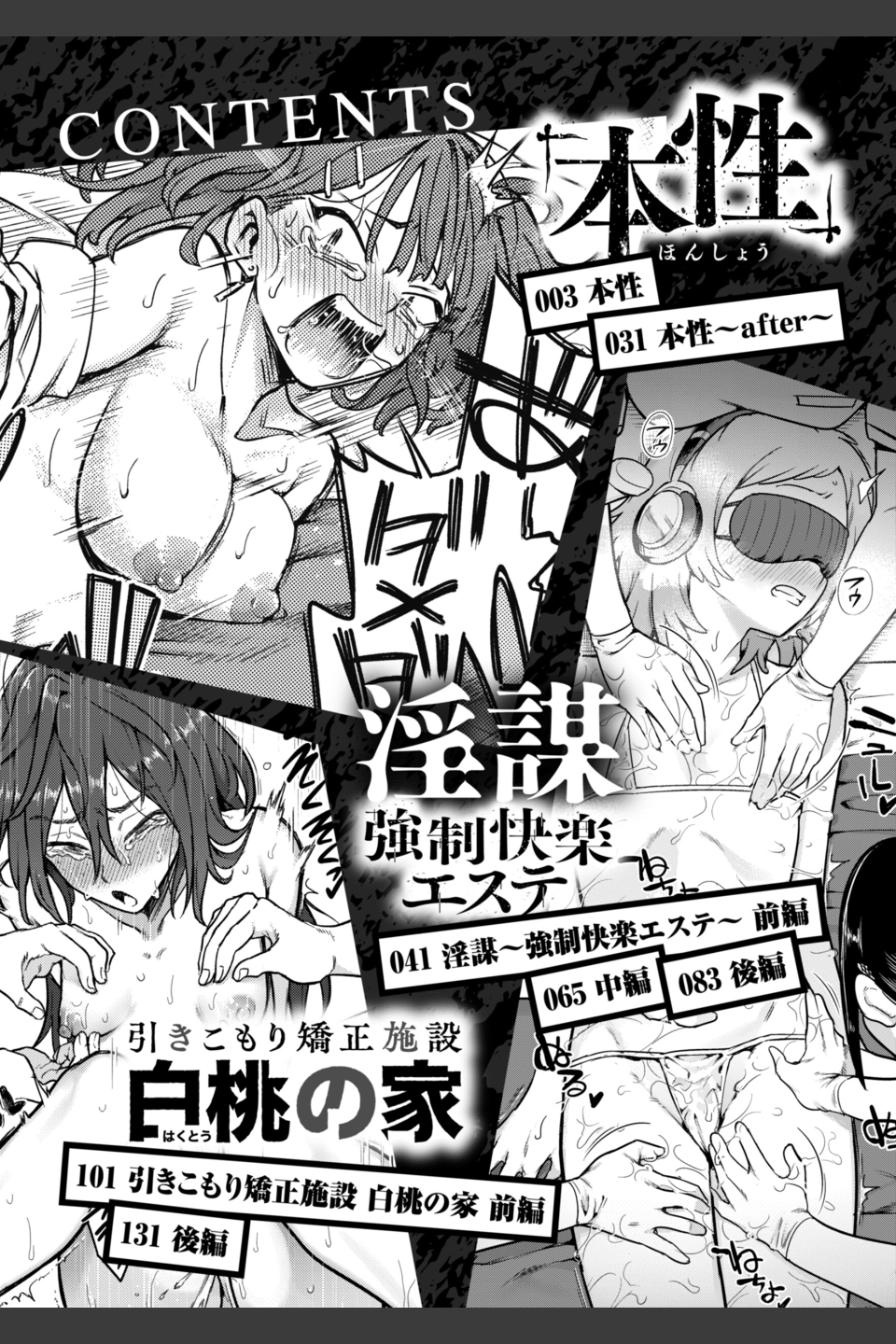 淫謀【デジタル版限定おまけ付き】