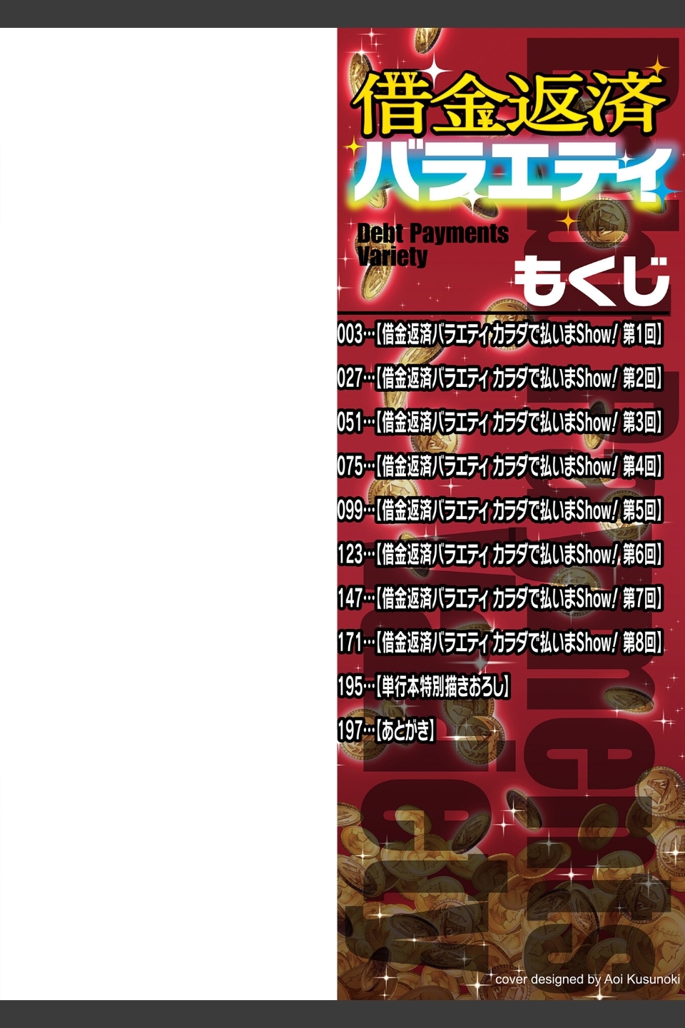 借金返済バラエティ