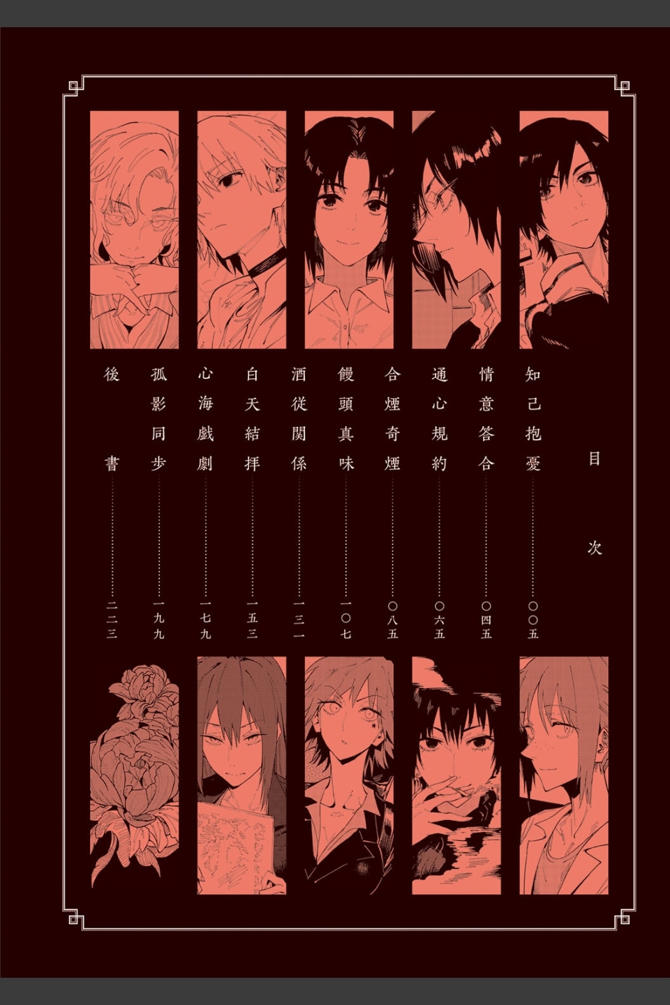 瀛州迷花録【FANZA限定特典付き】