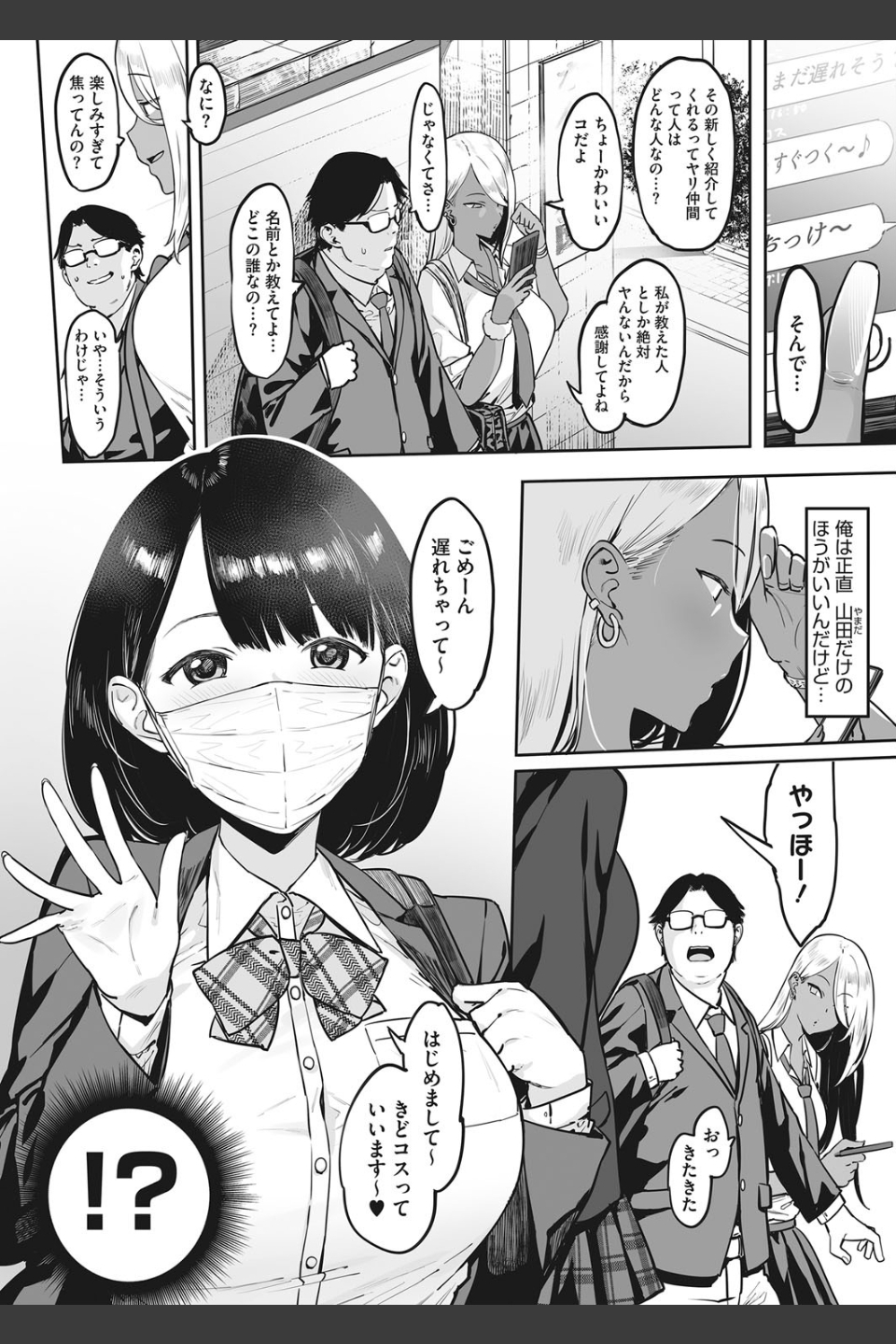 もっと×2投げ銭交際（単話）