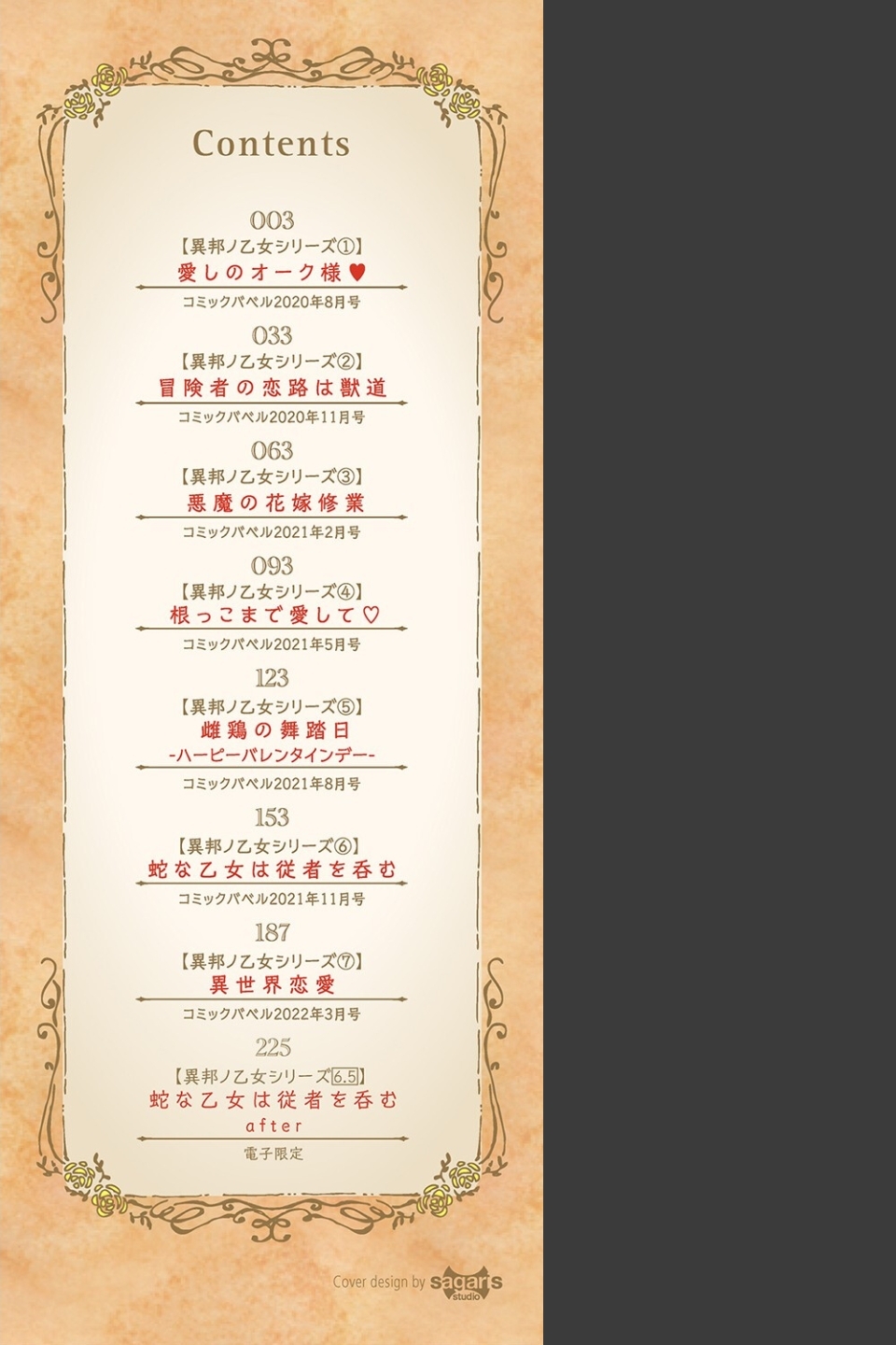 異邦ノ乙女【FANZA限定】【デジタル特装版】