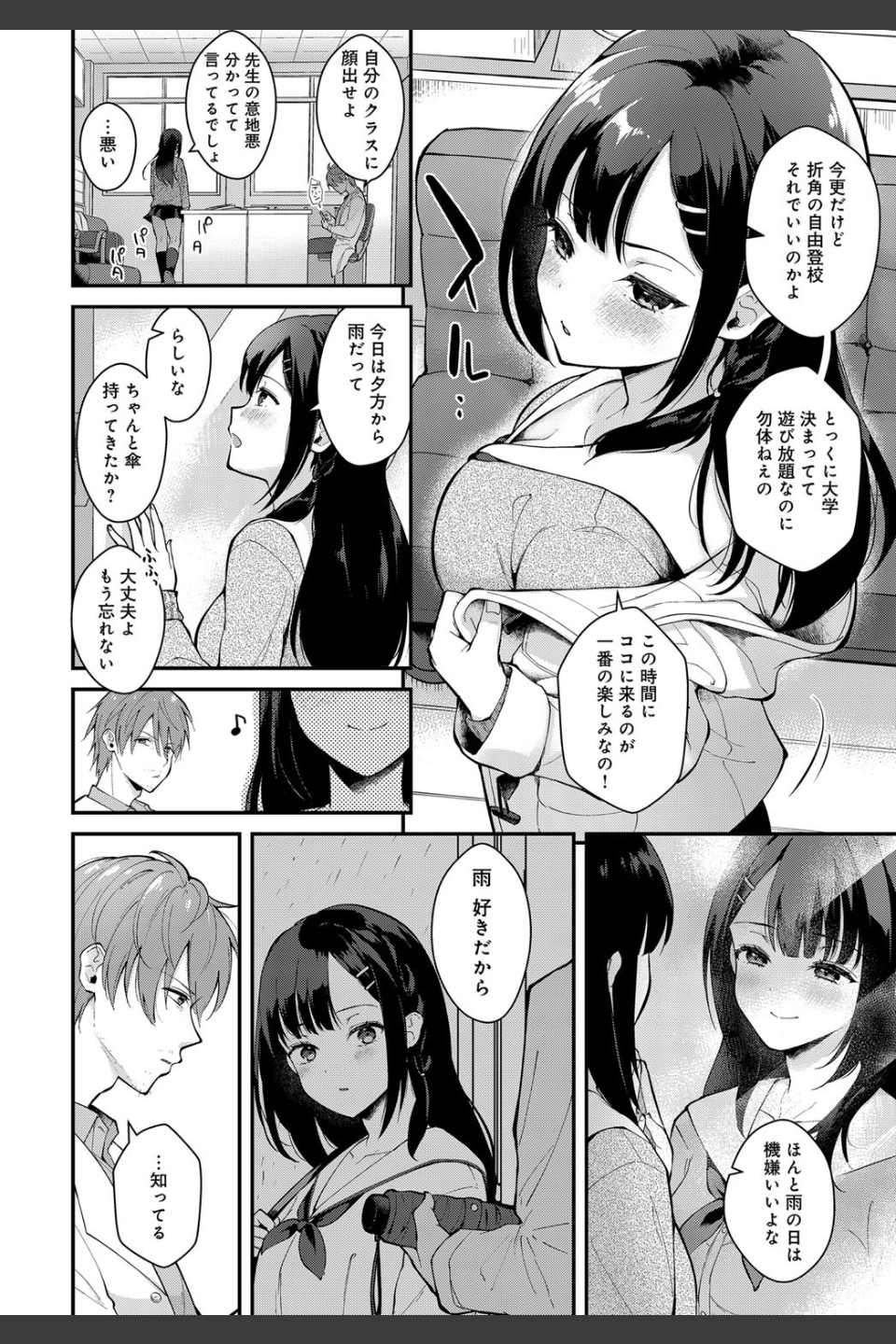 三月の雨（単話）