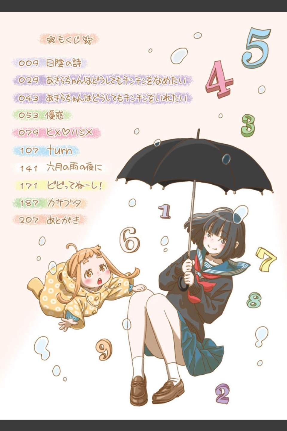 不完全マーブル【デジタル版限定おまけ付き】
