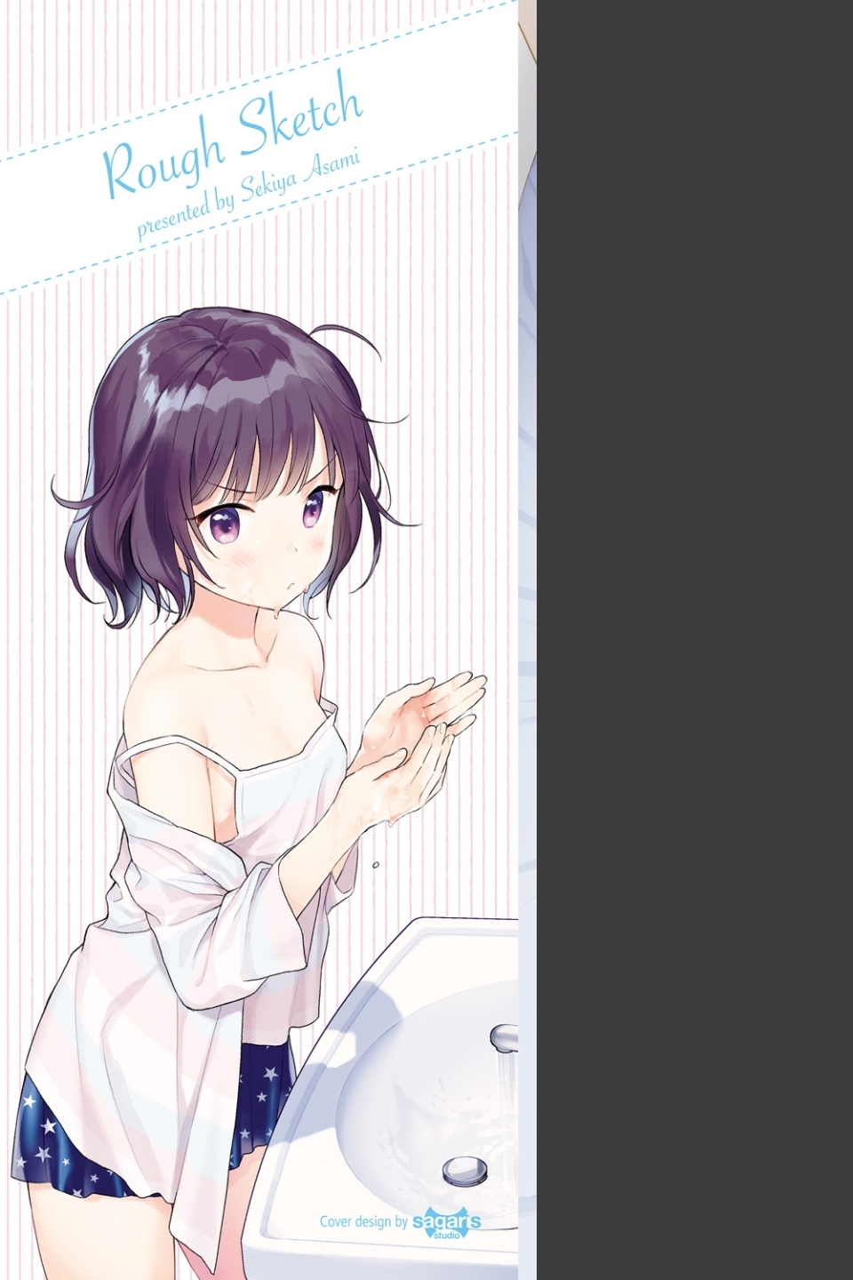 ラフスケッチ 【FANZA限定】【デジタル特装版】